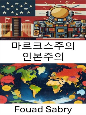 cover image of 마르크스주의 인본주의